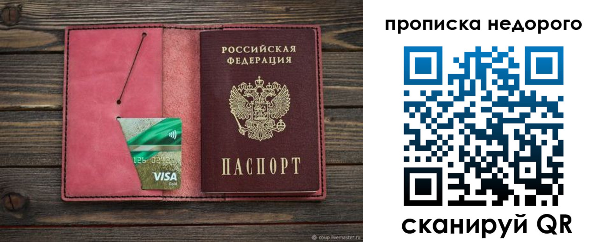 прописка для школы в Киселёвске